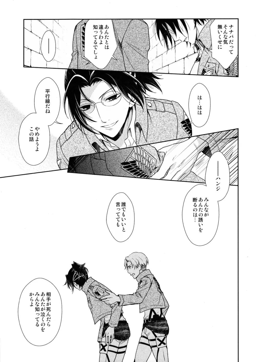 天に羽ばたいたそのあとも Page.107