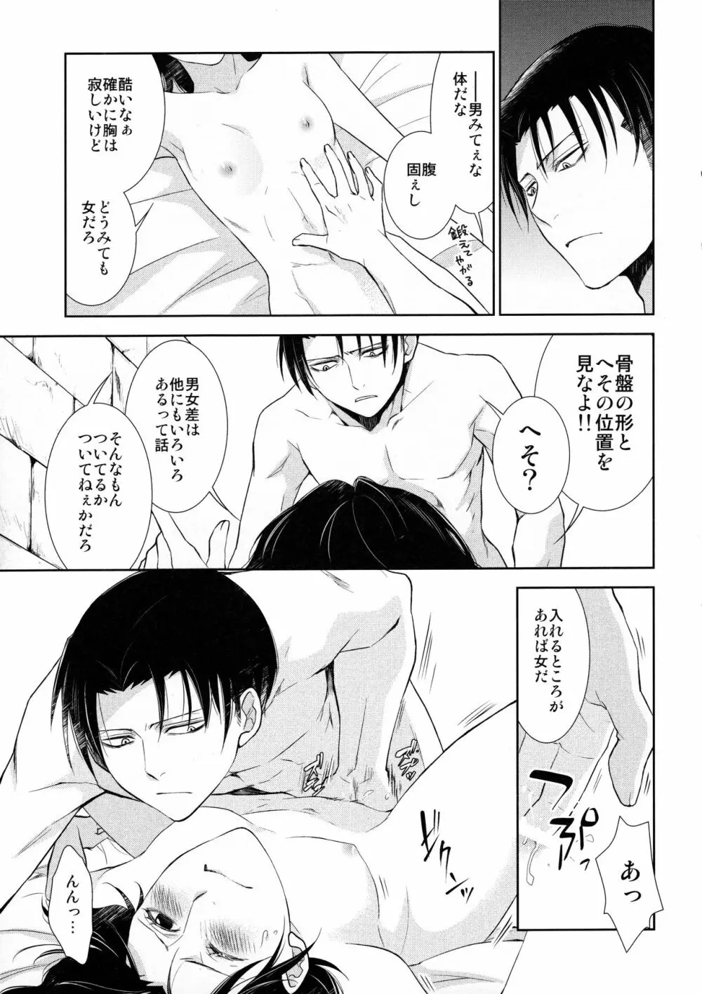 天に羽ばたいたそのあとも Page.11