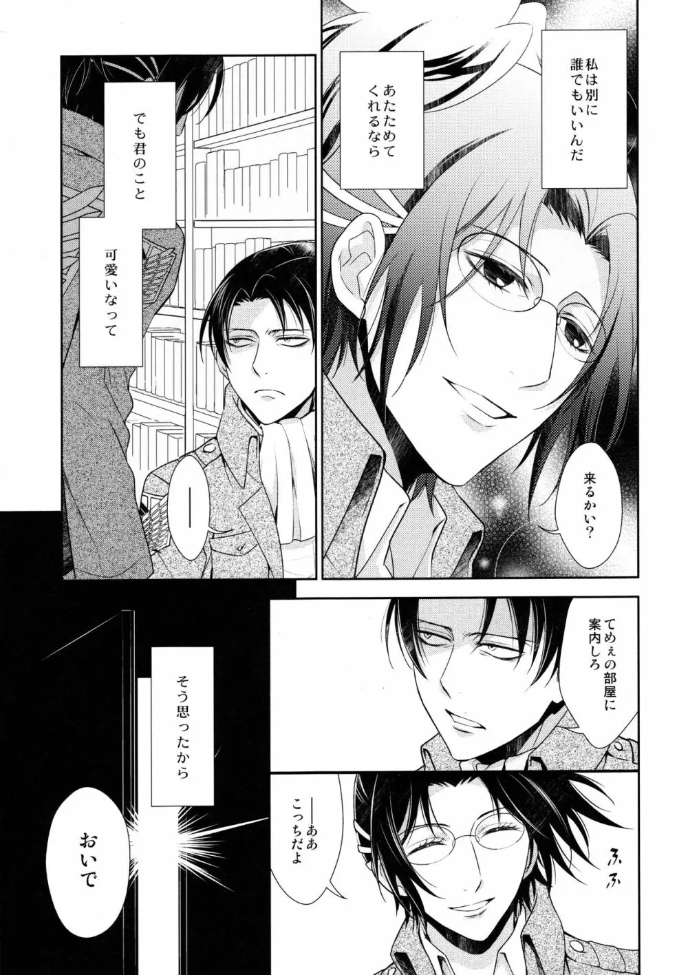 天に羽ばたいたそのあとも Page.119