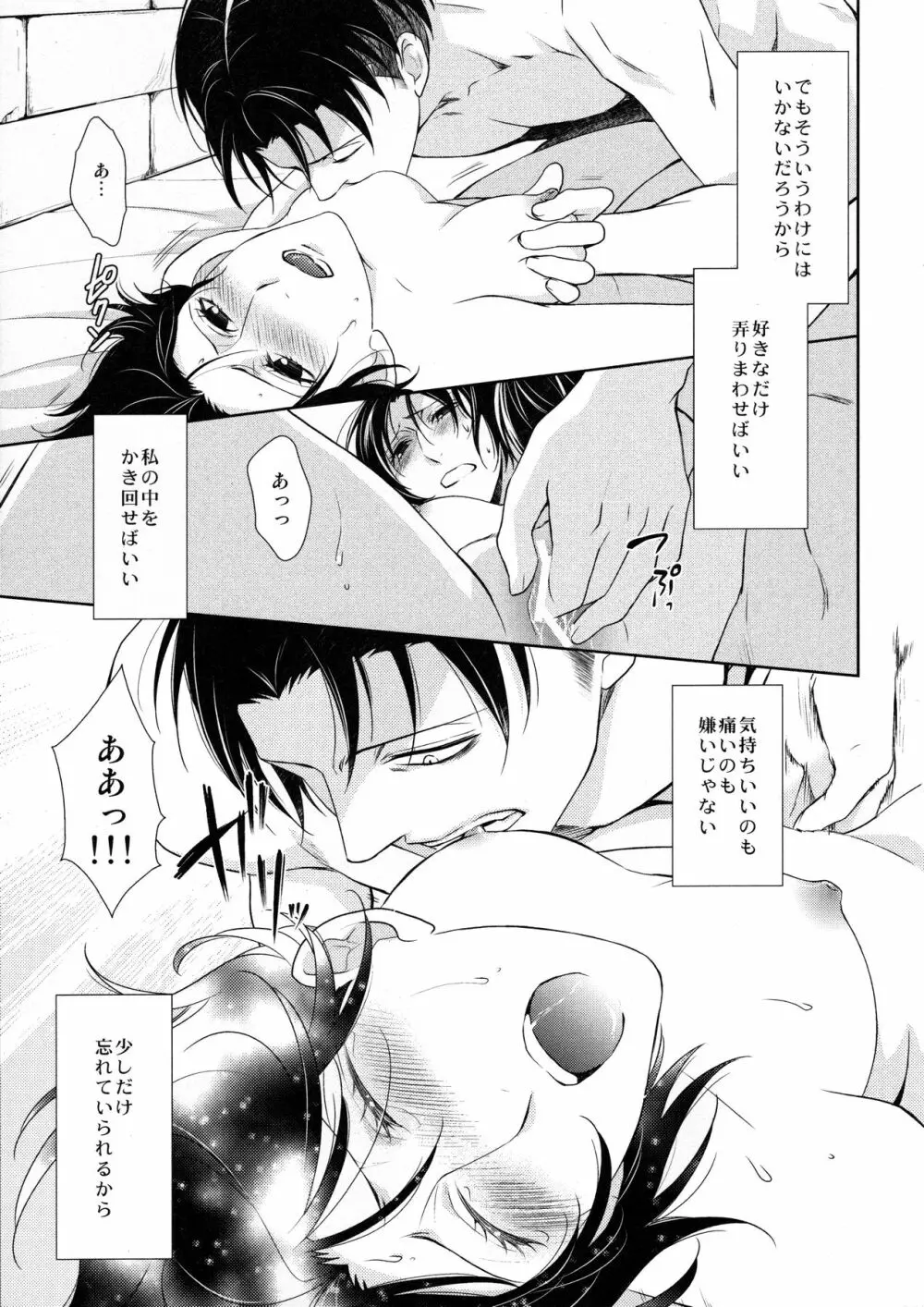 天に羽ばたいたそのあとも Page.121