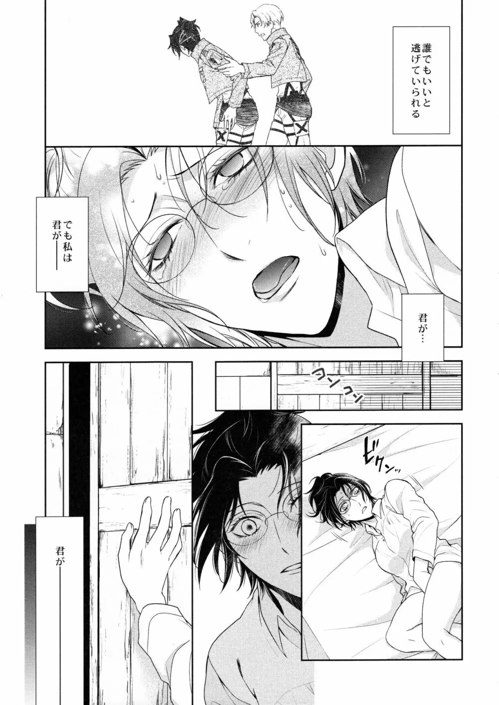 天に羽ばたいたそのあとも Page.133