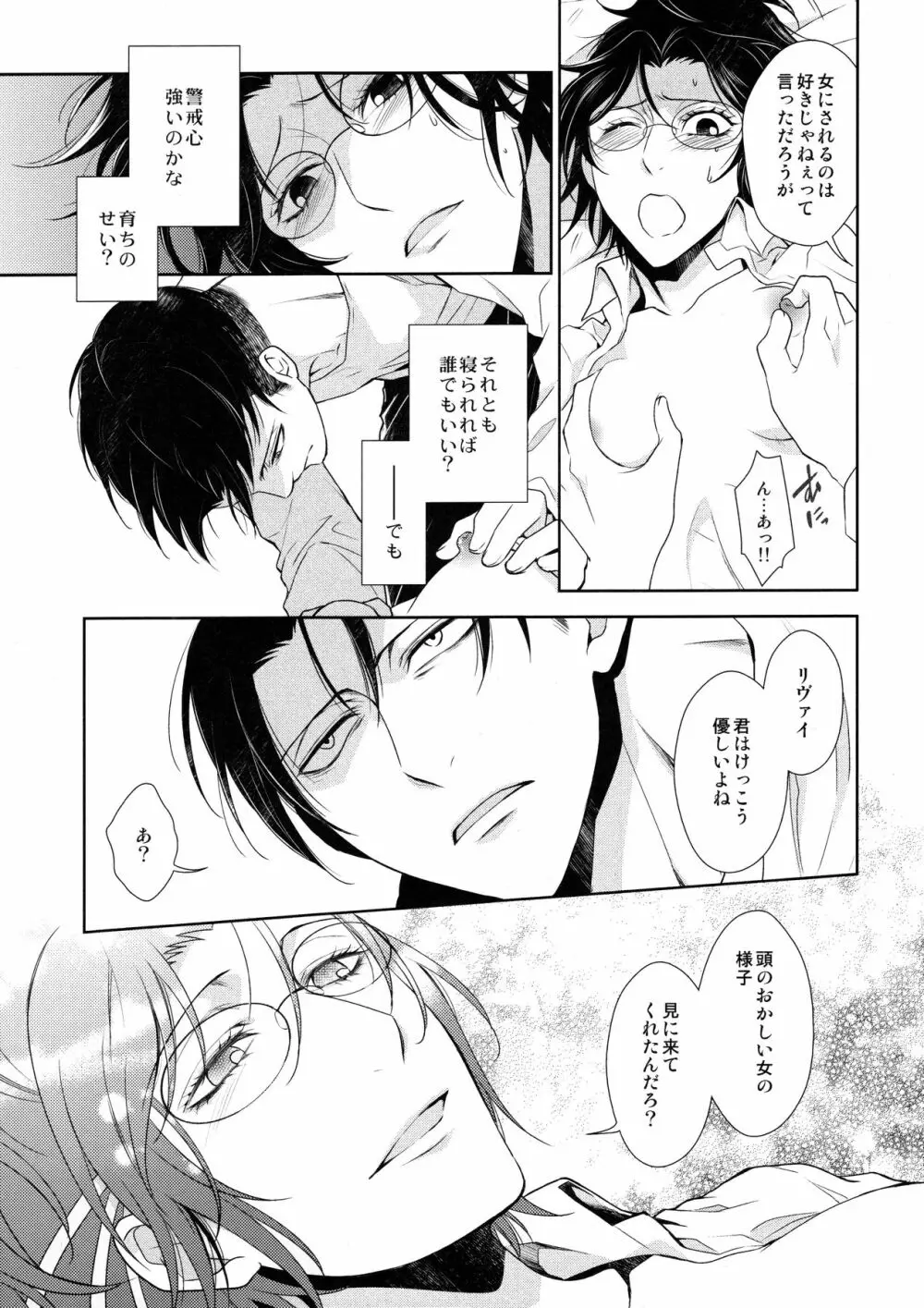 天に羽ばたいたそのあとも Page.135