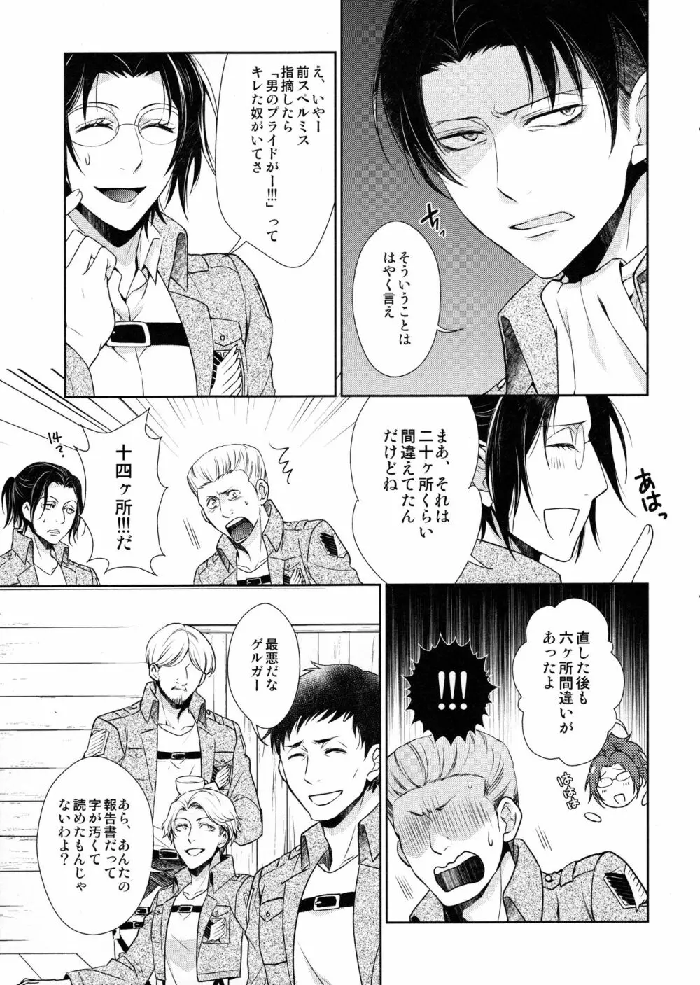 天に羽ばたいたそのあとも Page.143