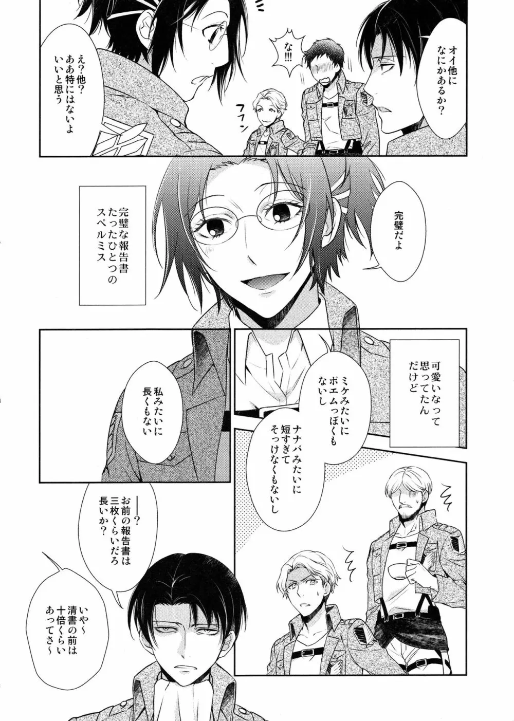 天に羽ばたいたそのあとも Page.144