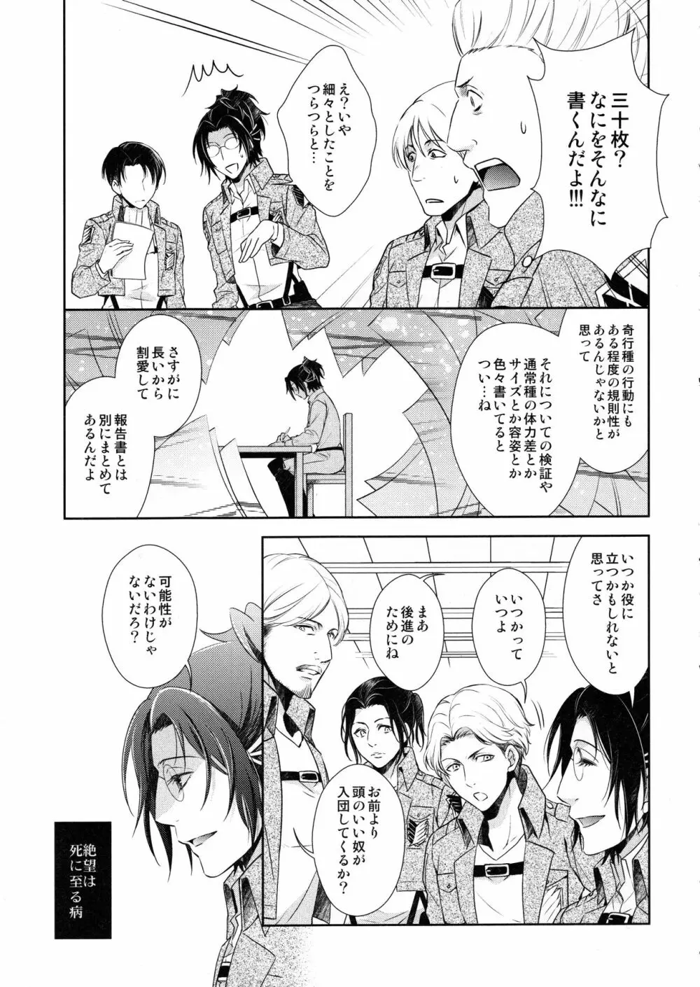 天に羽ばたいたそのあとも Page.145