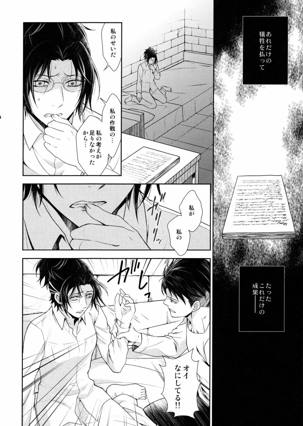 天に羽ばたいたそのあとも Page.178