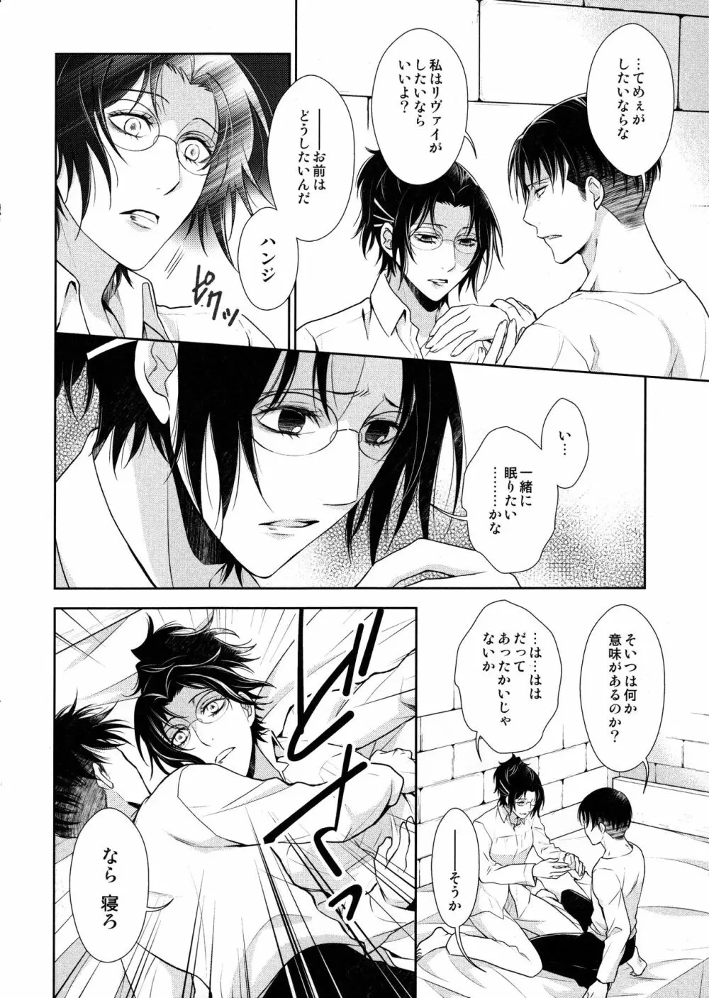 天に羽ばたいたそのあとも Page.180