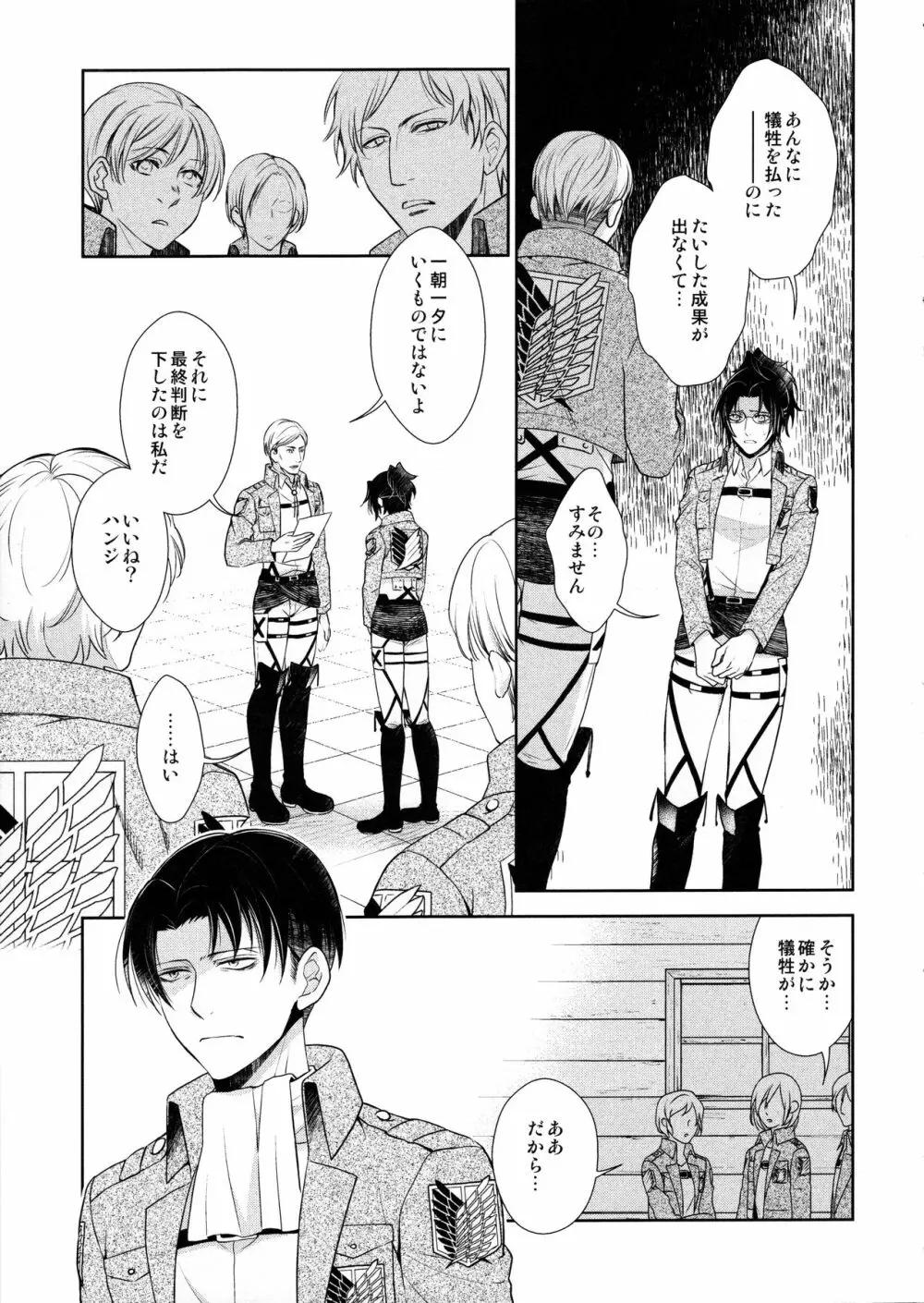 天に羽ばたいたそのあとも Page.199