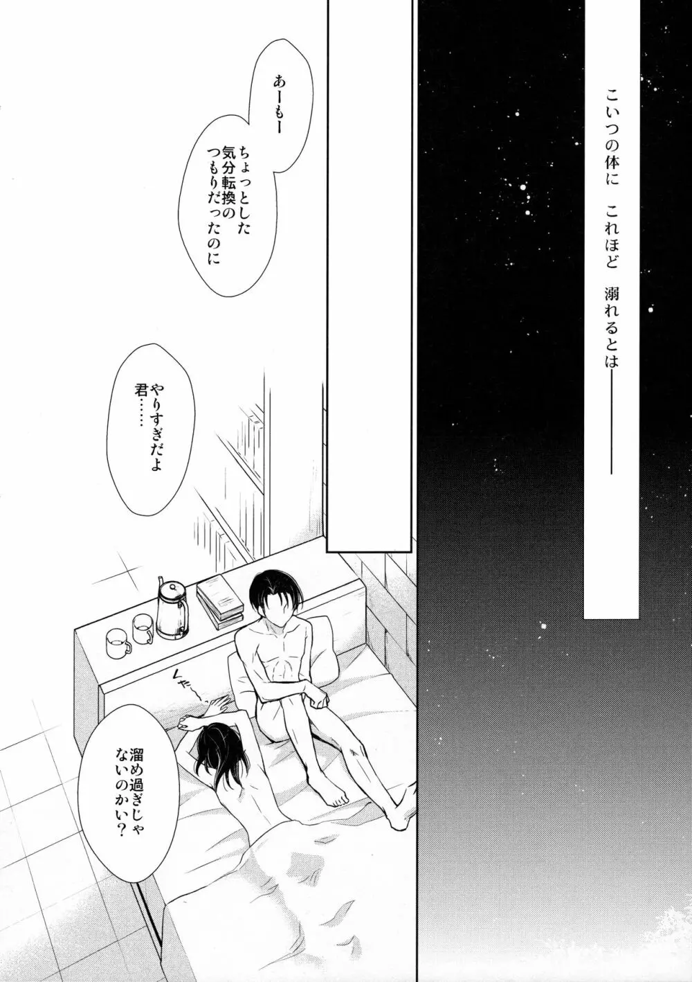 天に羽ばたいたそのあとも Page.20