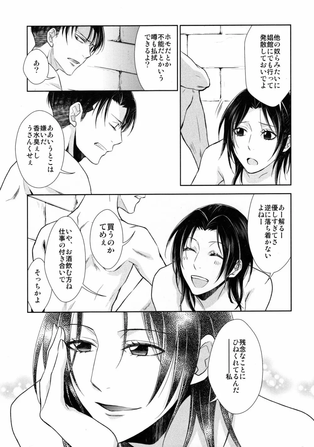 天に羽ばたいたそのあとも Page.21