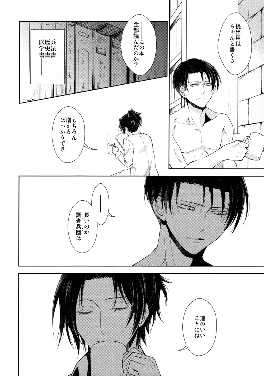 天に羽ばたいたそのあとも Page.24