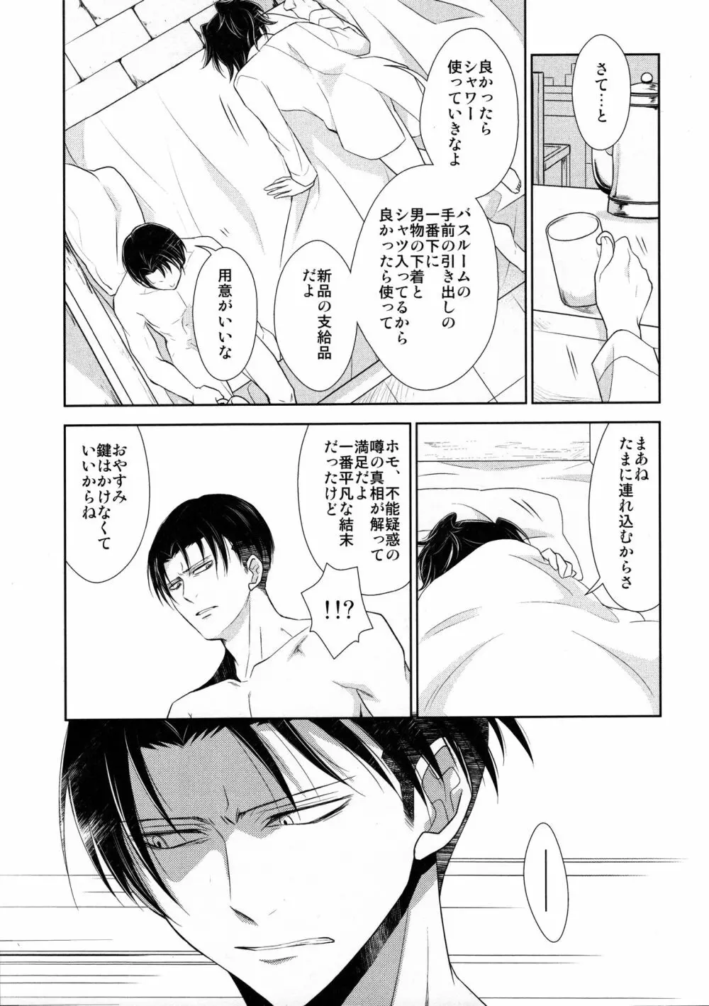 天に羽ばたいたそのあとも Page.25