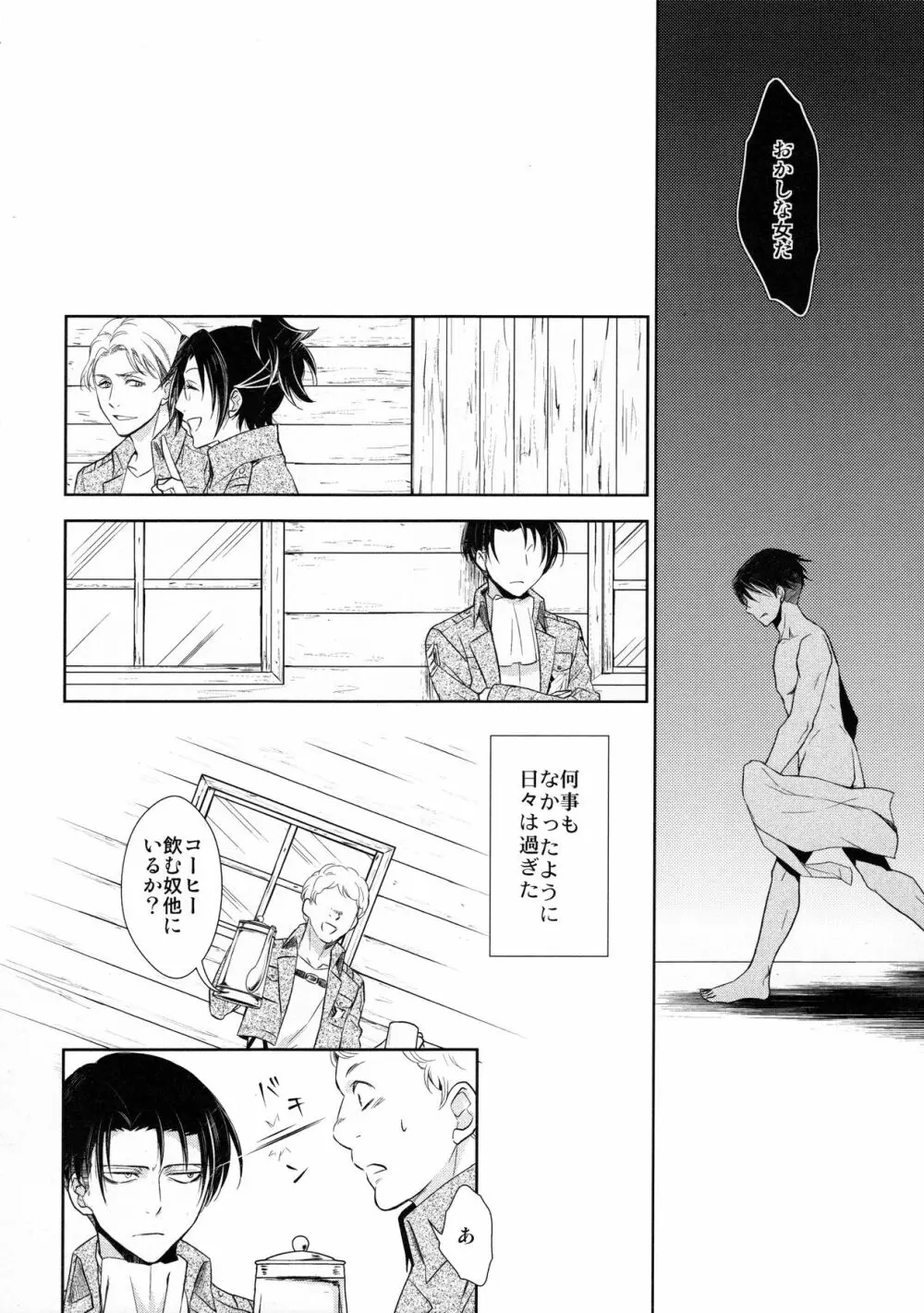 天に羽ばたいたそのあとも Page.26