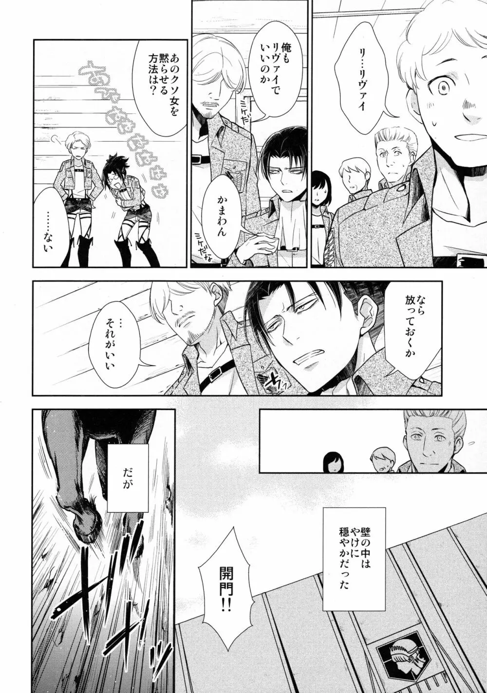 天に羽ばたいたそのあとも Page.30