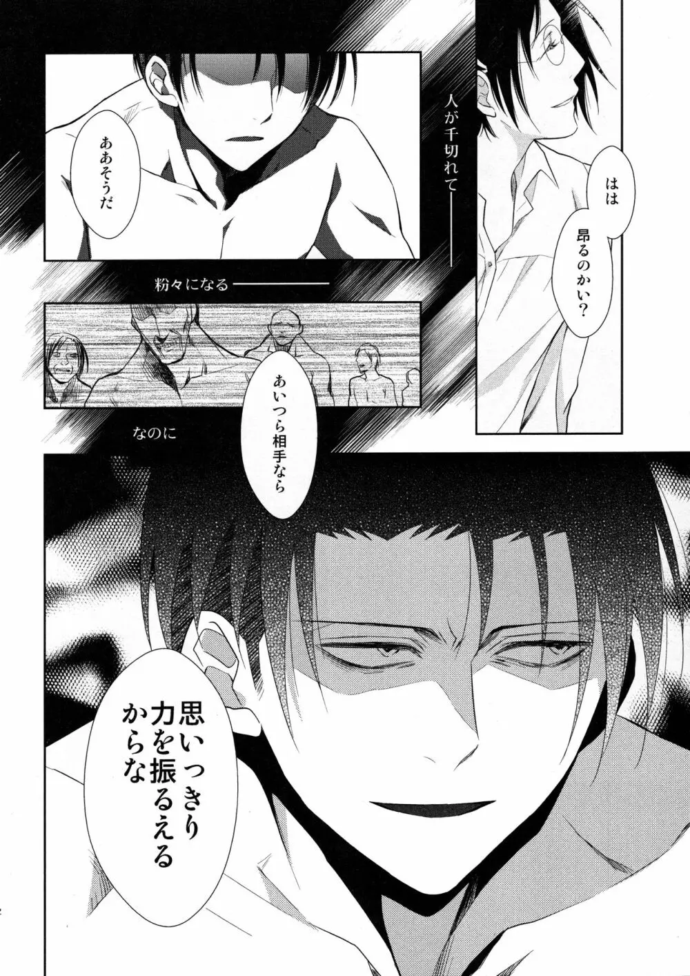 天に羽ばたいたそのあとも Page.52