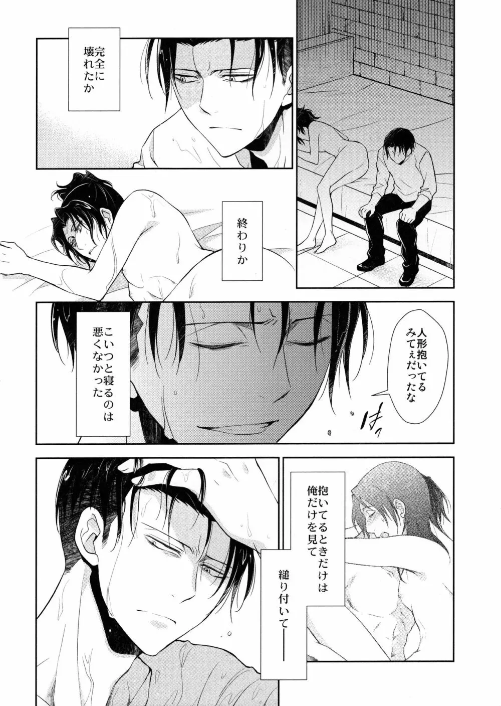 天に羽ばたいたそのあとも Page.64