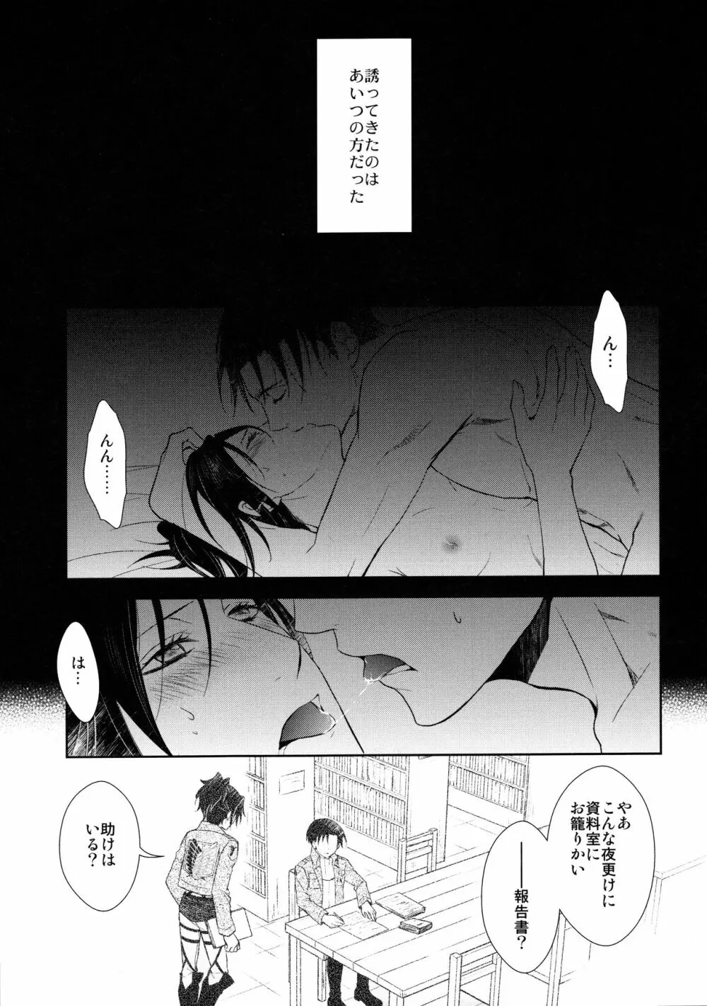 天に羽ばたいたそのあとも Page.7