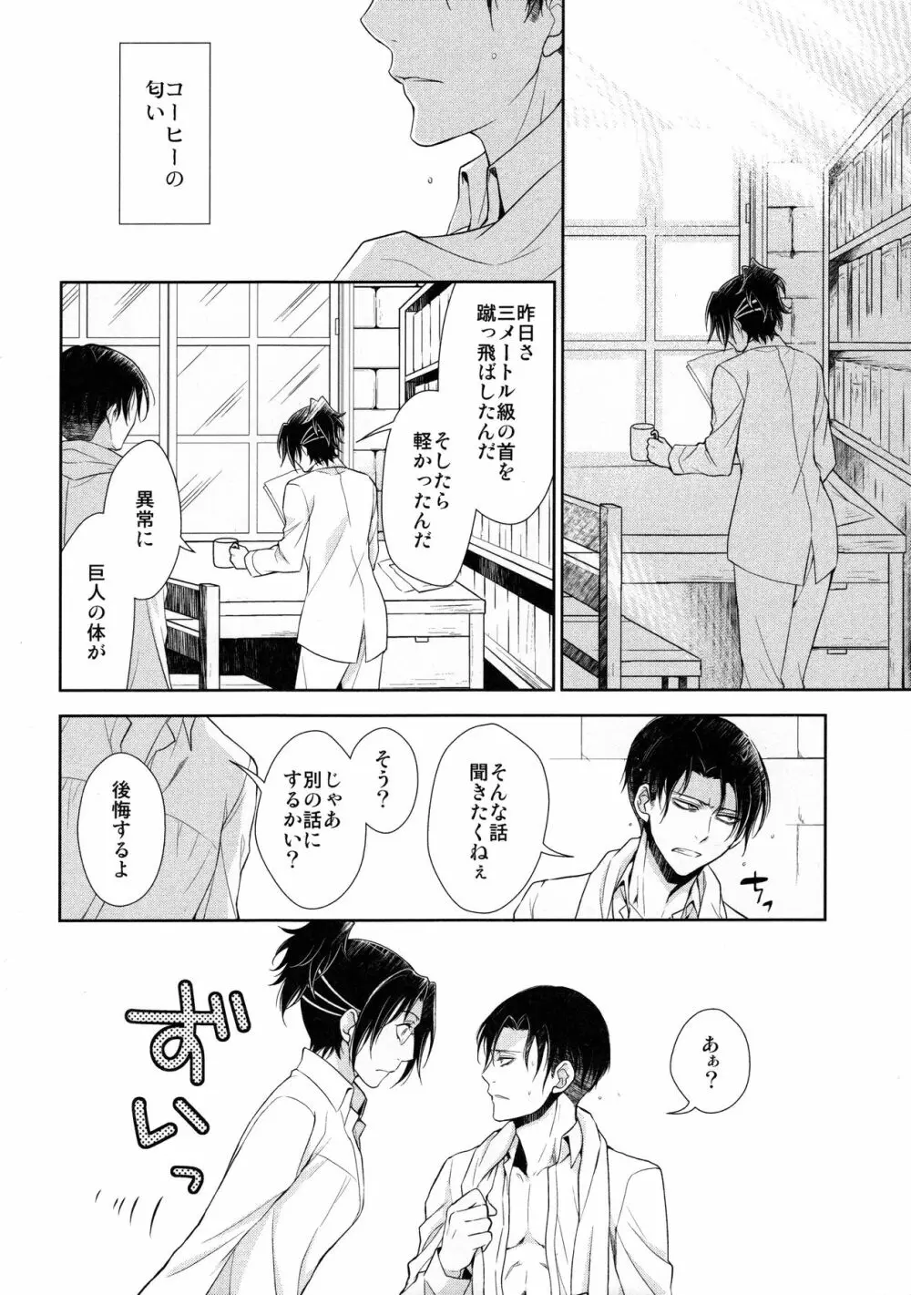 天に羽ばたいたそのあとも Page.72