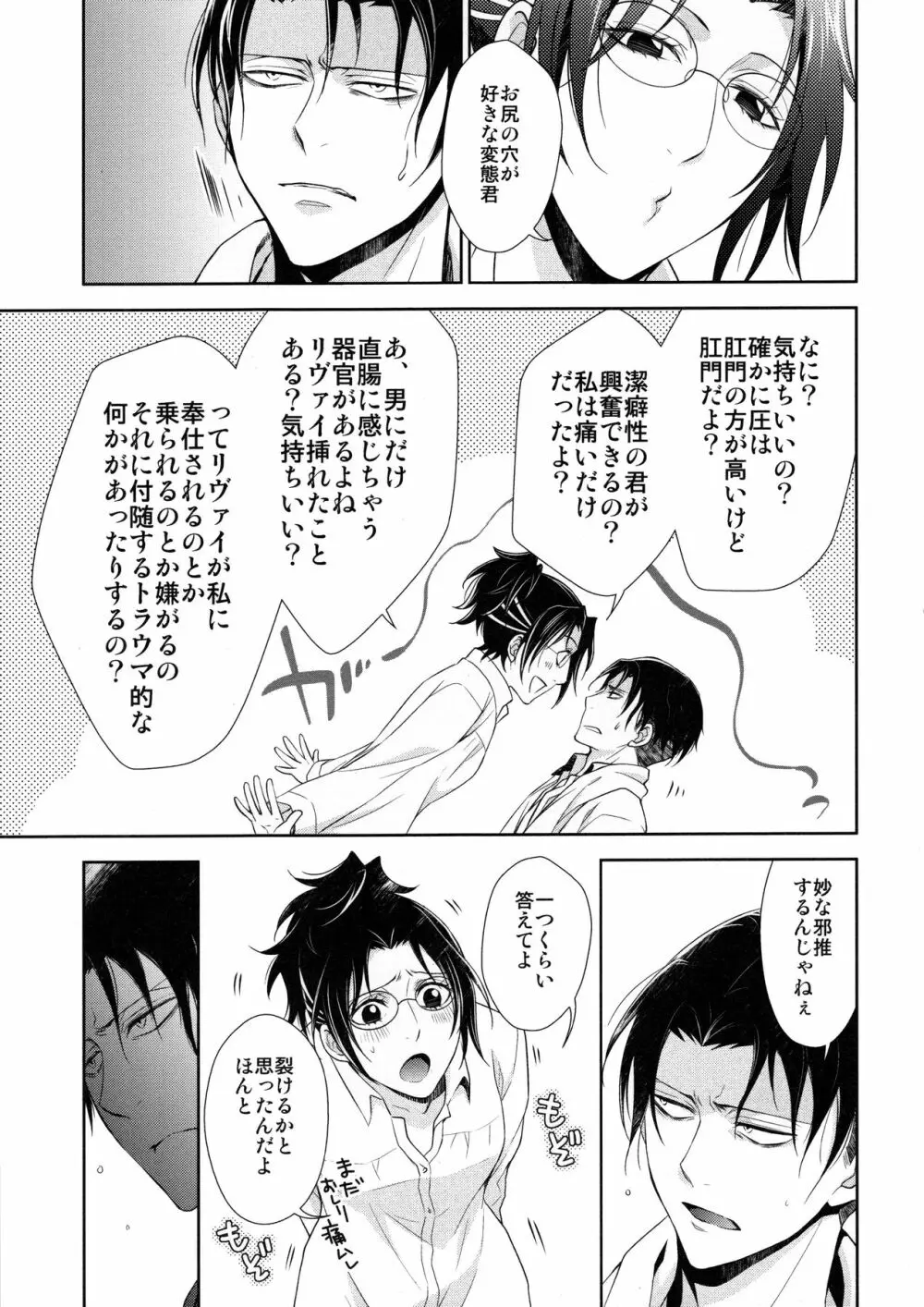 天に羽ばたいたそのあとも Page.73