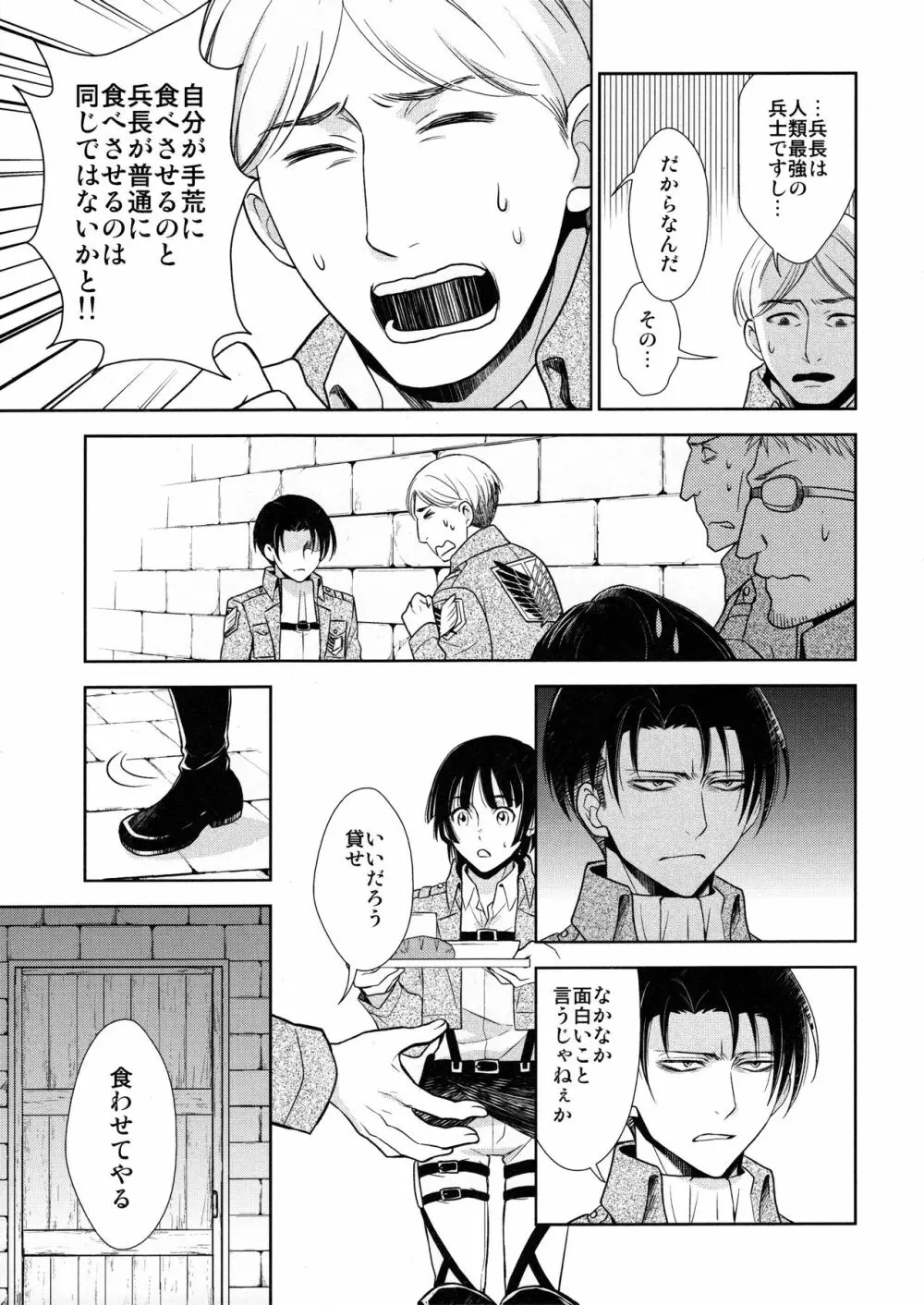 天に羽ばたいたそのあとも Page.77