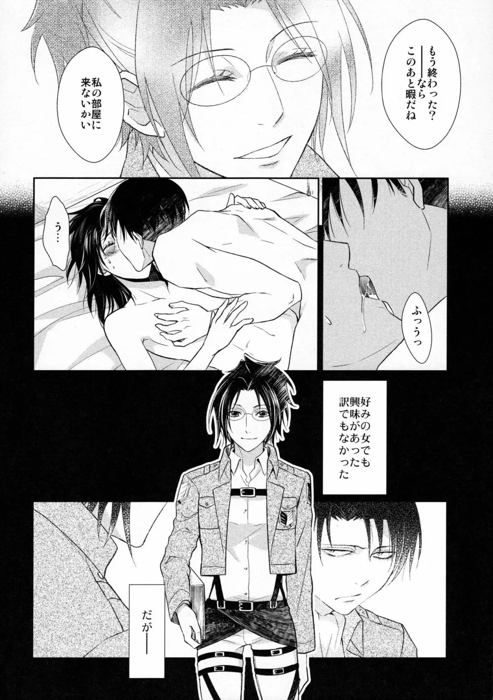 天に羽ばたいたそのあとも Page.8