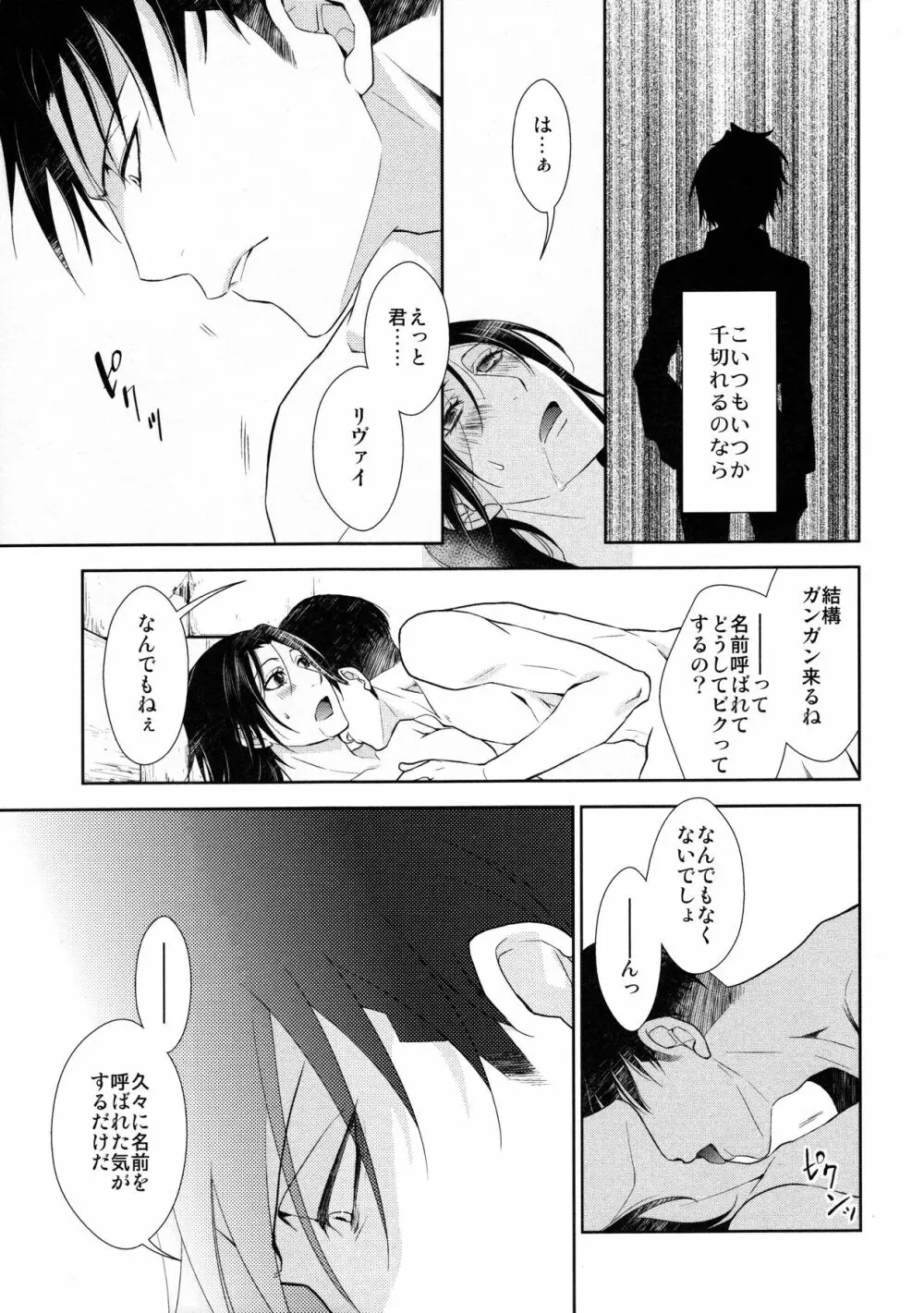 天に羽ばたいたそのあとも Page.9