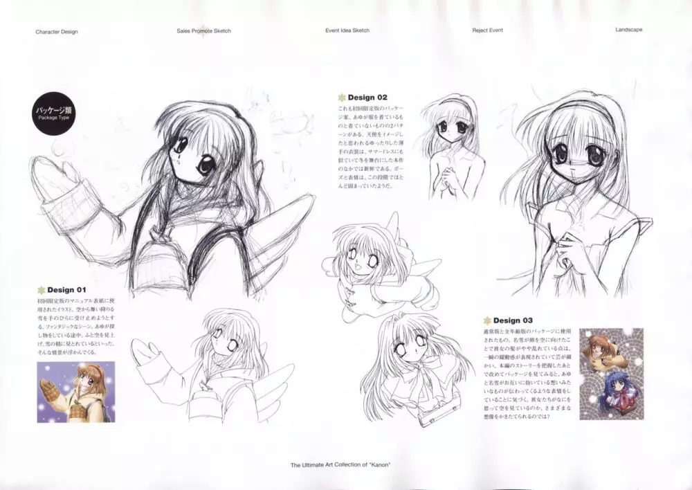 カノン 公式原画・設定資料集 Page.204