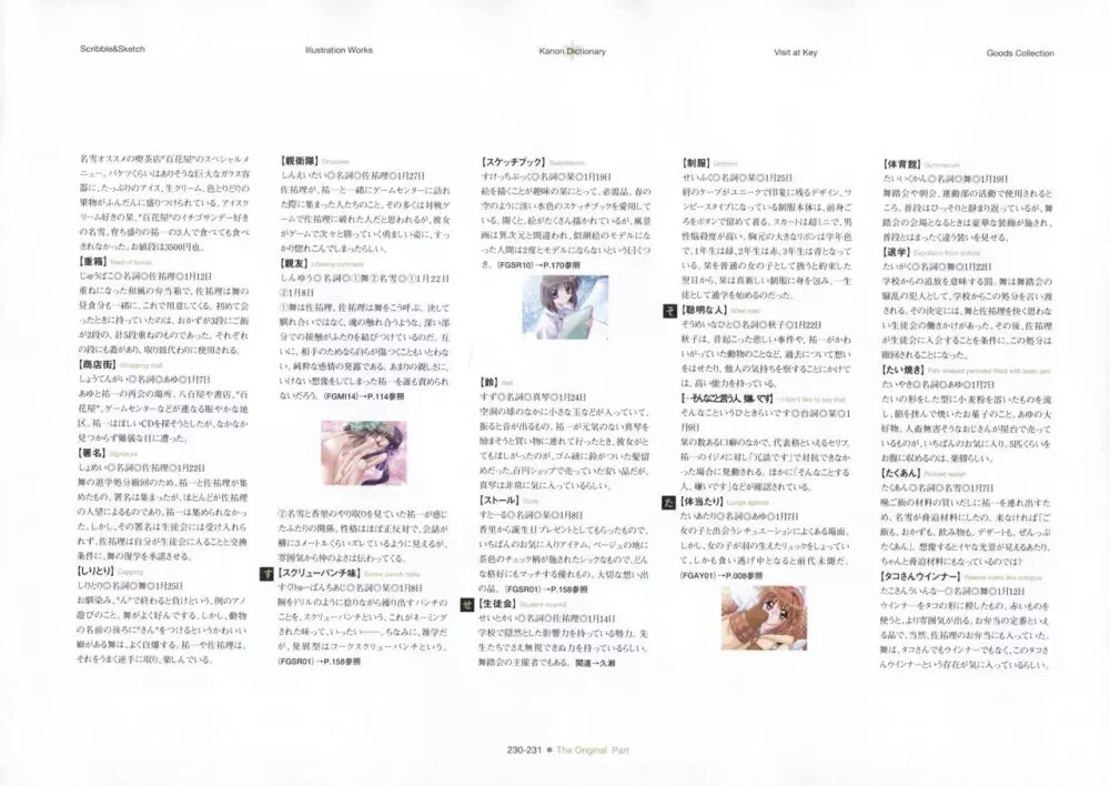 カノン 公式原画・設定資料集 Page.233