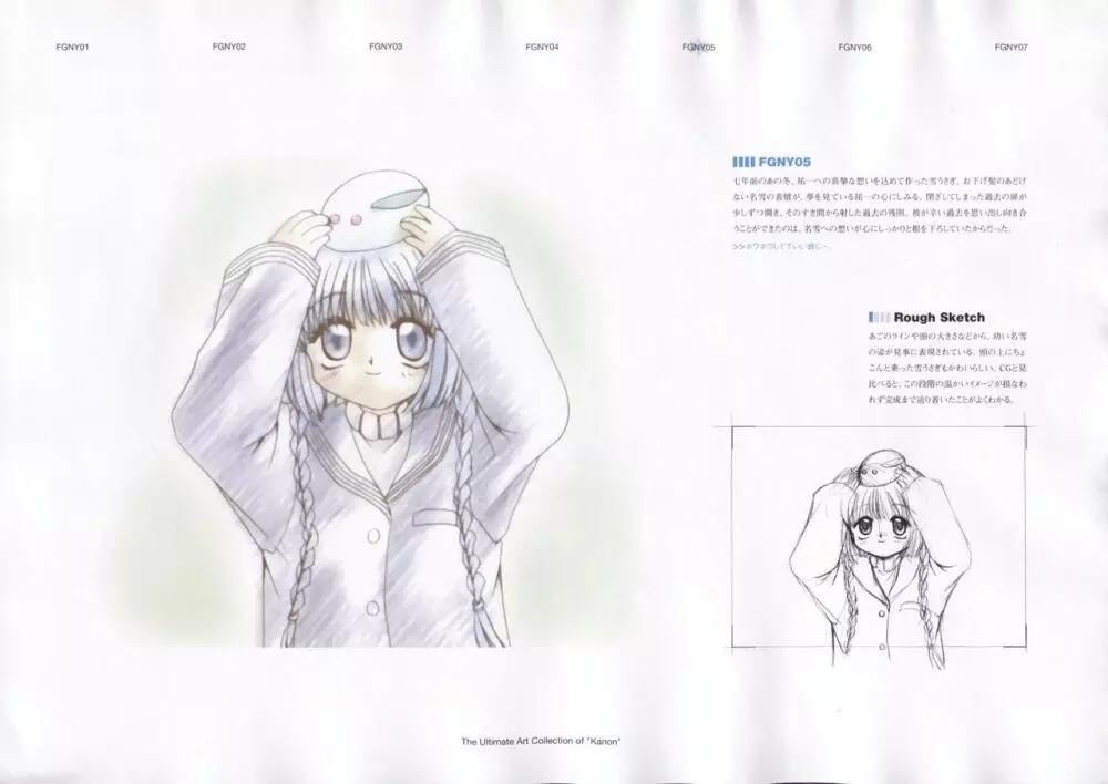 カノン 公式原画・設定資料集 Page.62