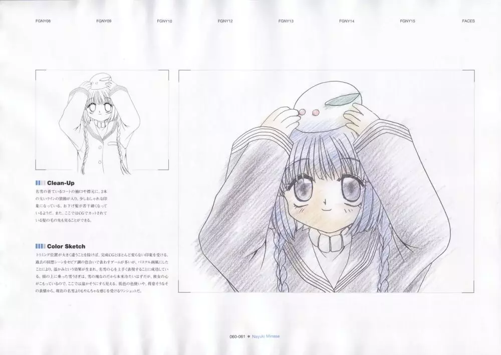 カノン 公式原画・設定資料集 Page.63