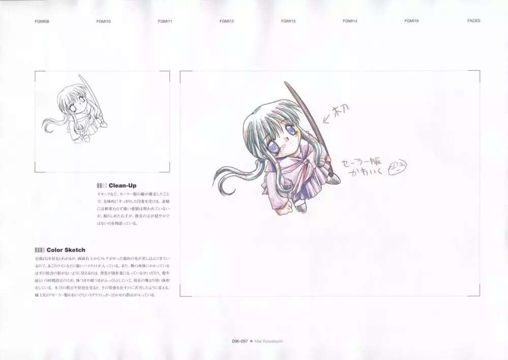 カノン 公式原画・設定資料集 Page.99