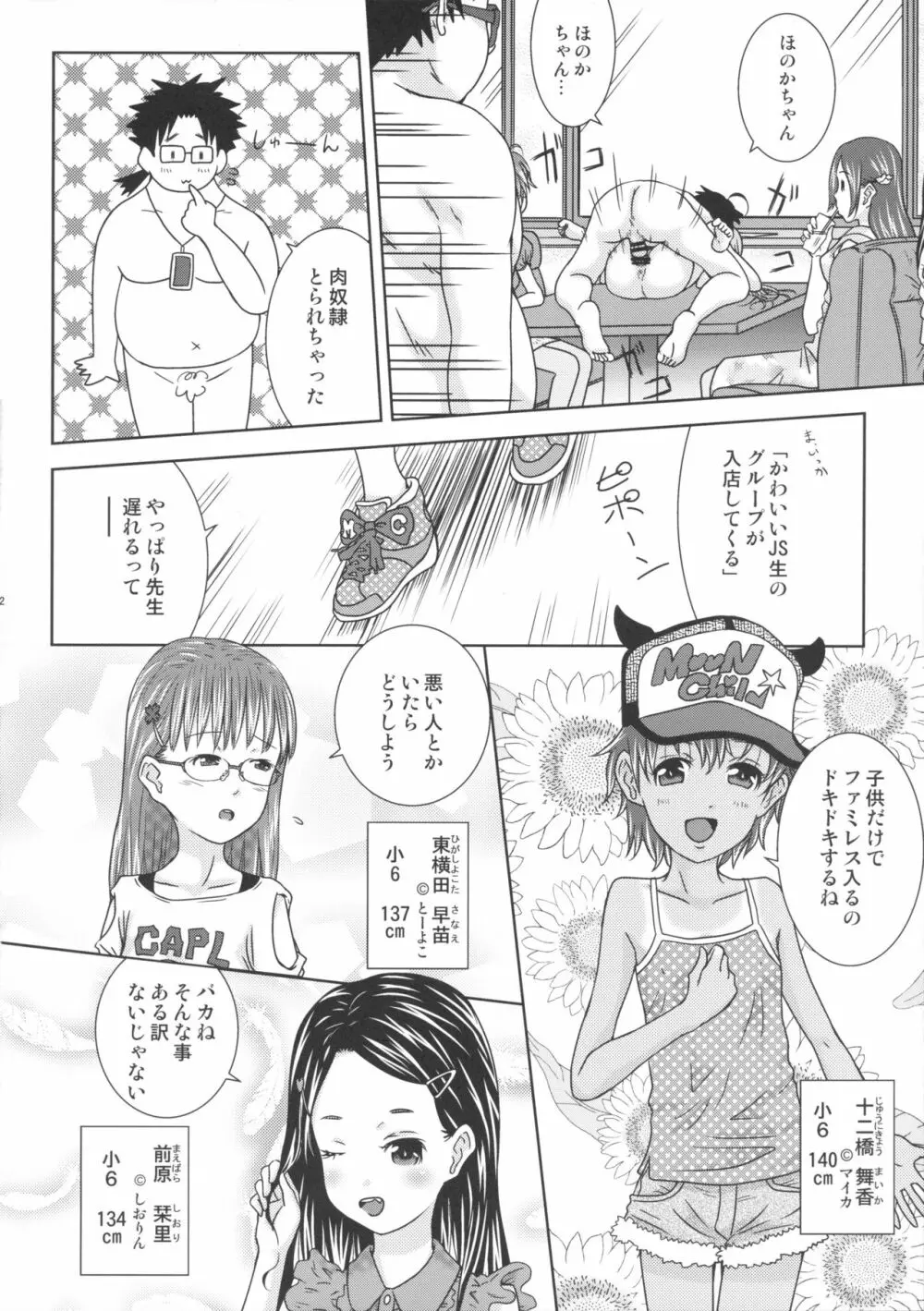 王様アプリで何をする！？ ver2 Page.12