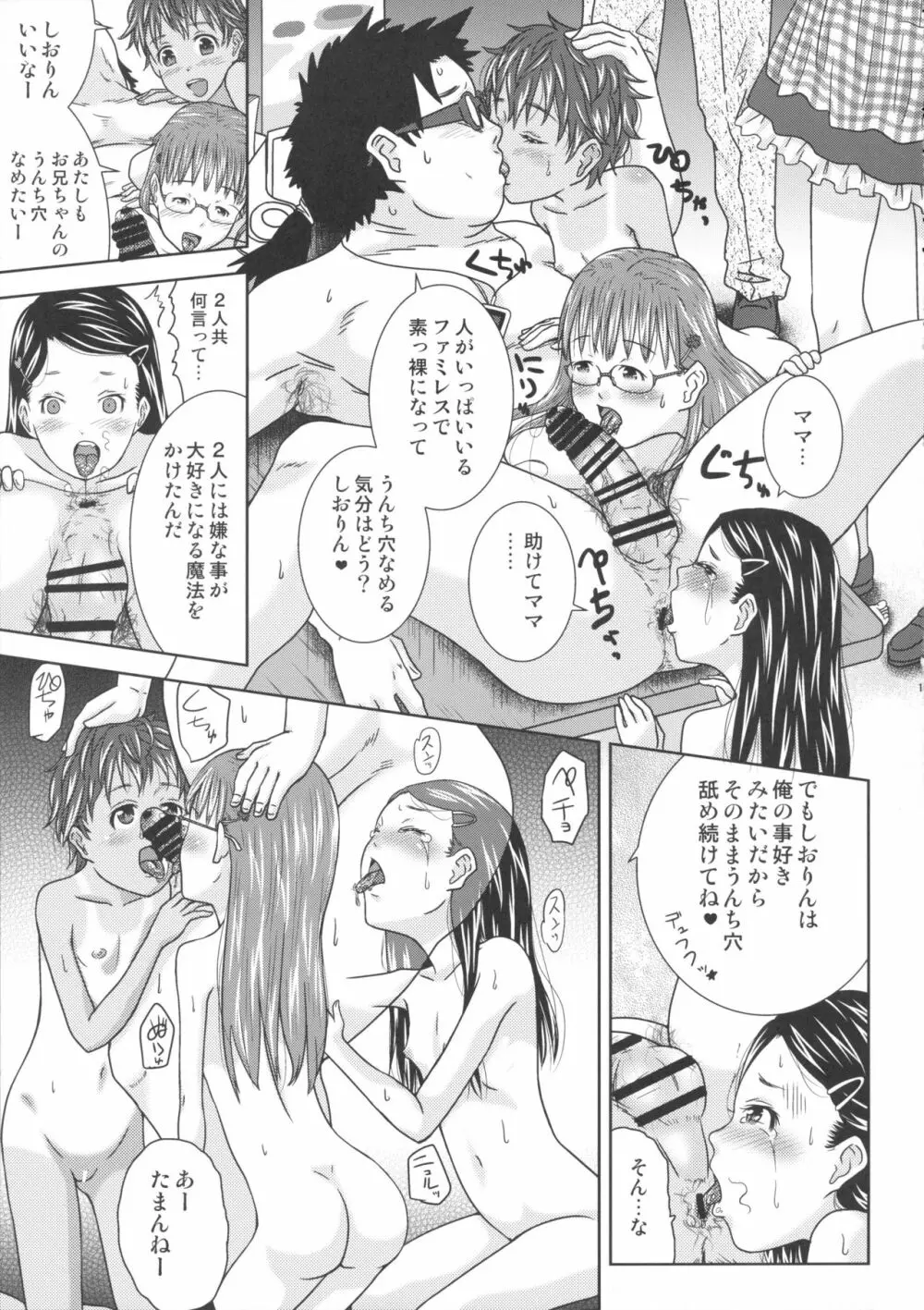 王様アプリで何をする！？ ver2 Page.15