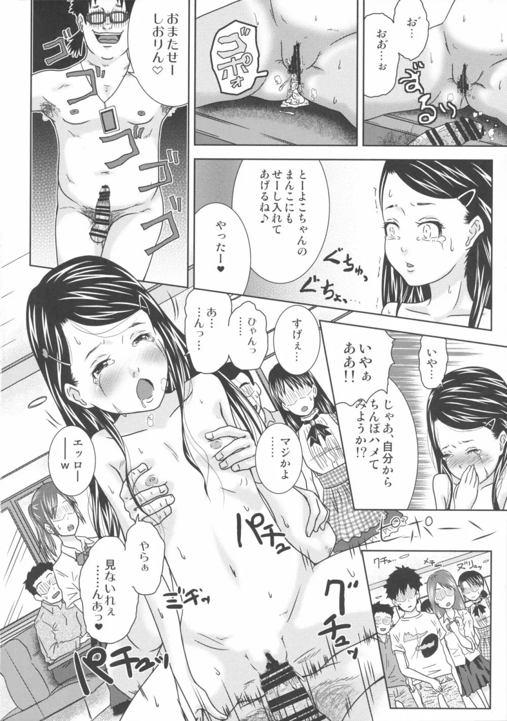 王様アプリで何をする！？ ver2 Page.18