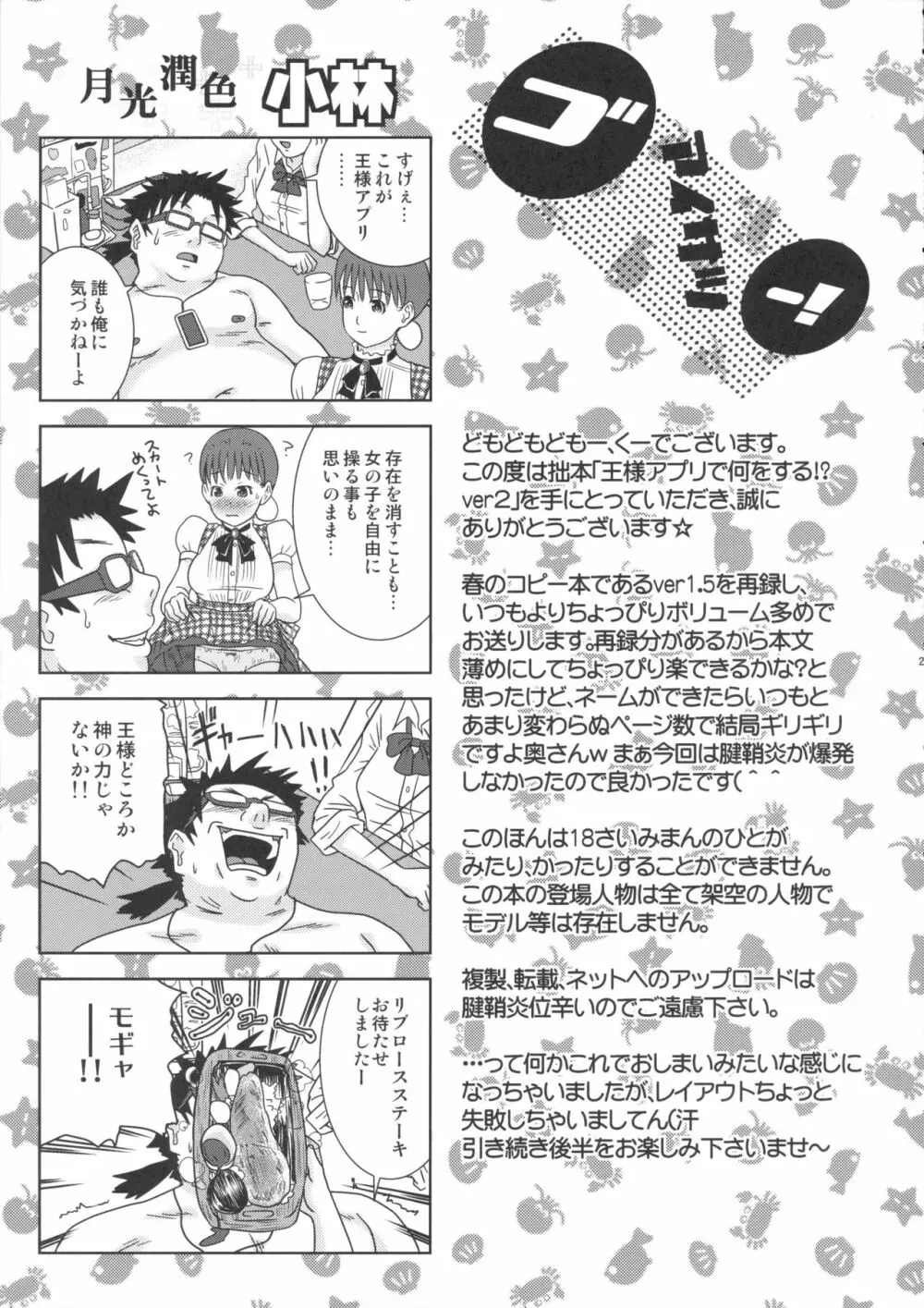 王様アプリで何をする！？ ver2 Page.23