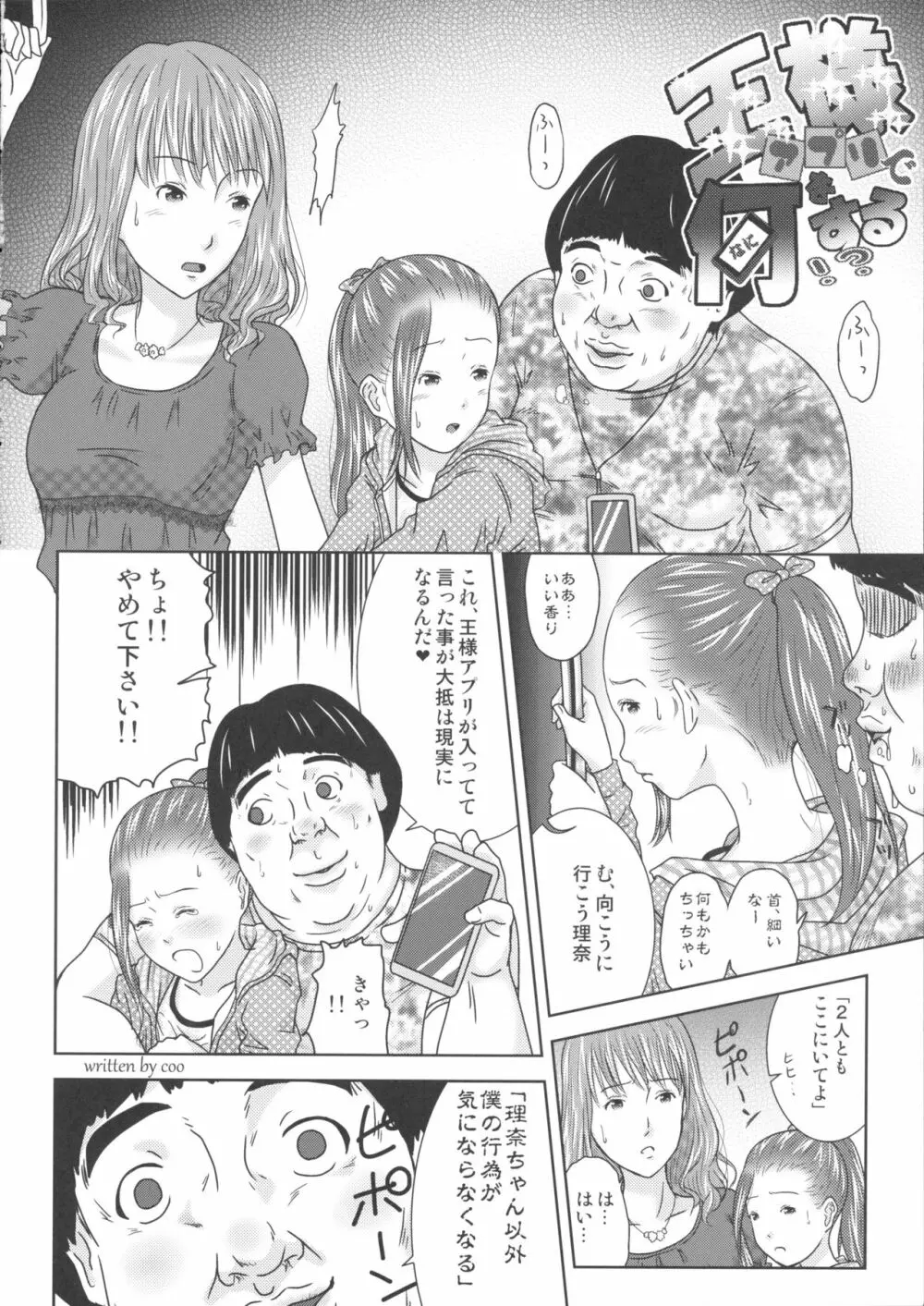 王様アプリで何をする！？ ver2 Page.26