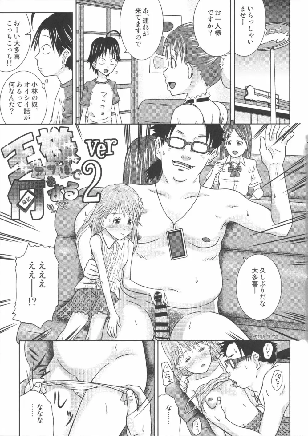 王様アプリで何をする！？ ver2 Page.3