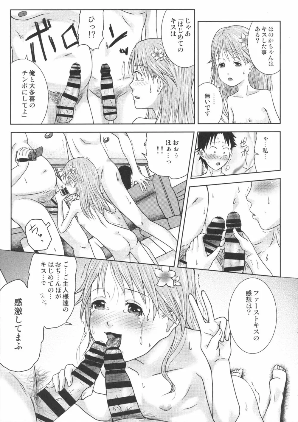 王様アプリで何をする！？ ver2 Page.7