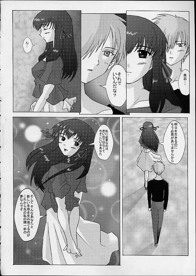 WIND -Yesterday SideB- Page.27