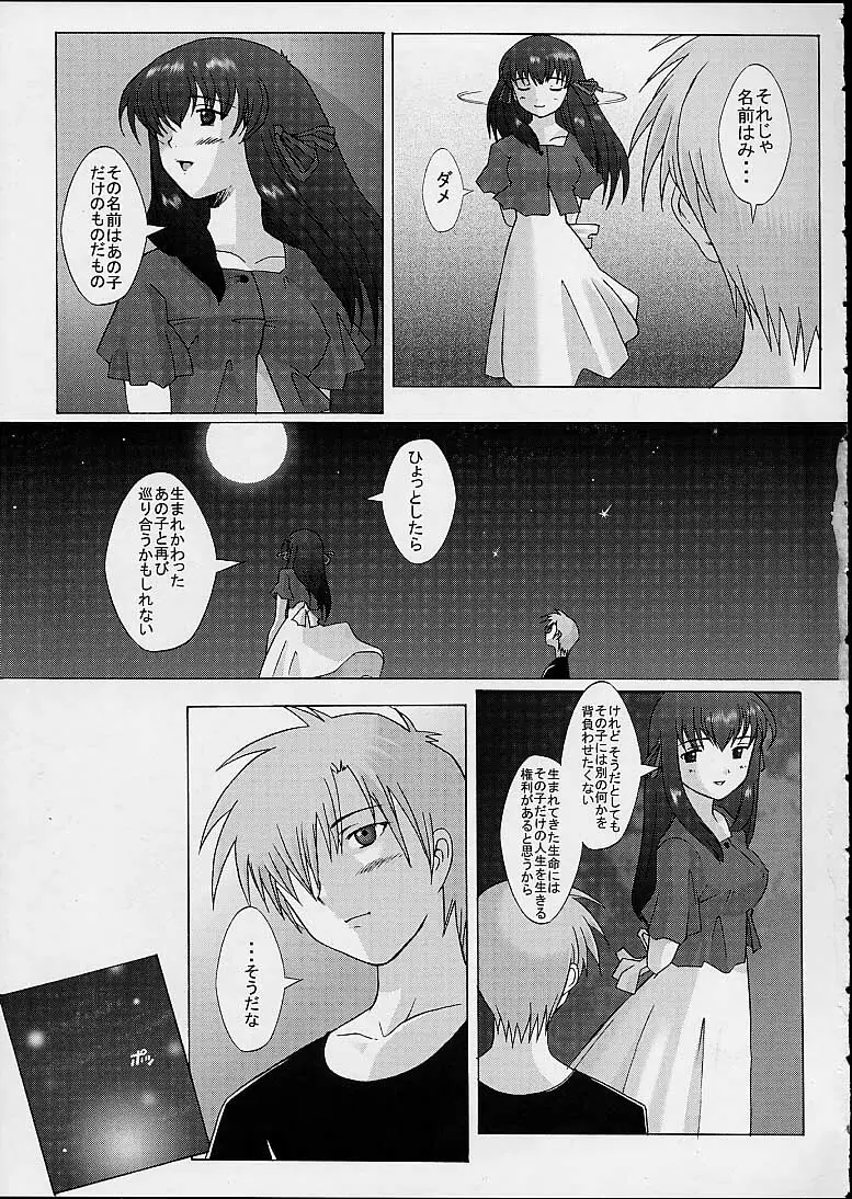 WIND -Yesterday SideB- Page.28