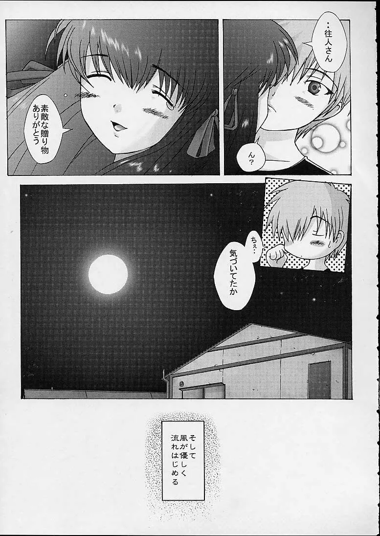 WIND -Yesterday SideB- Page.32