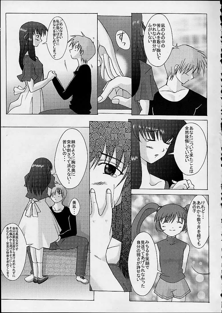 WIND -Yesterday SideB- Page.4