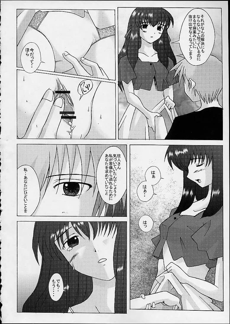 WIND -Yesterday SideB- Page.5