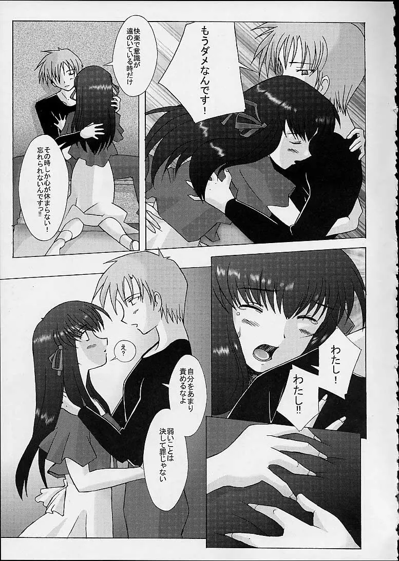 WIND -Yesterday SideB- Page.6