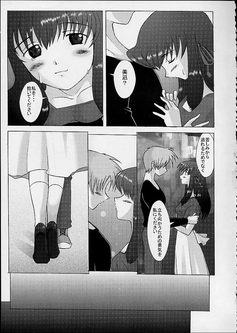 WIND -Yesterday SideB- Page.8