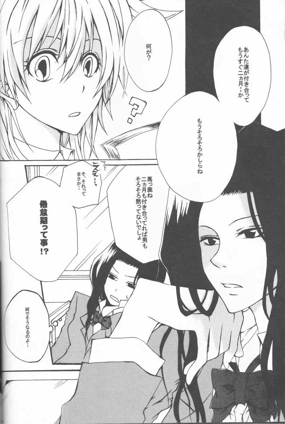 ヒバツナ♀アンソロジー ストロベリー Page.46