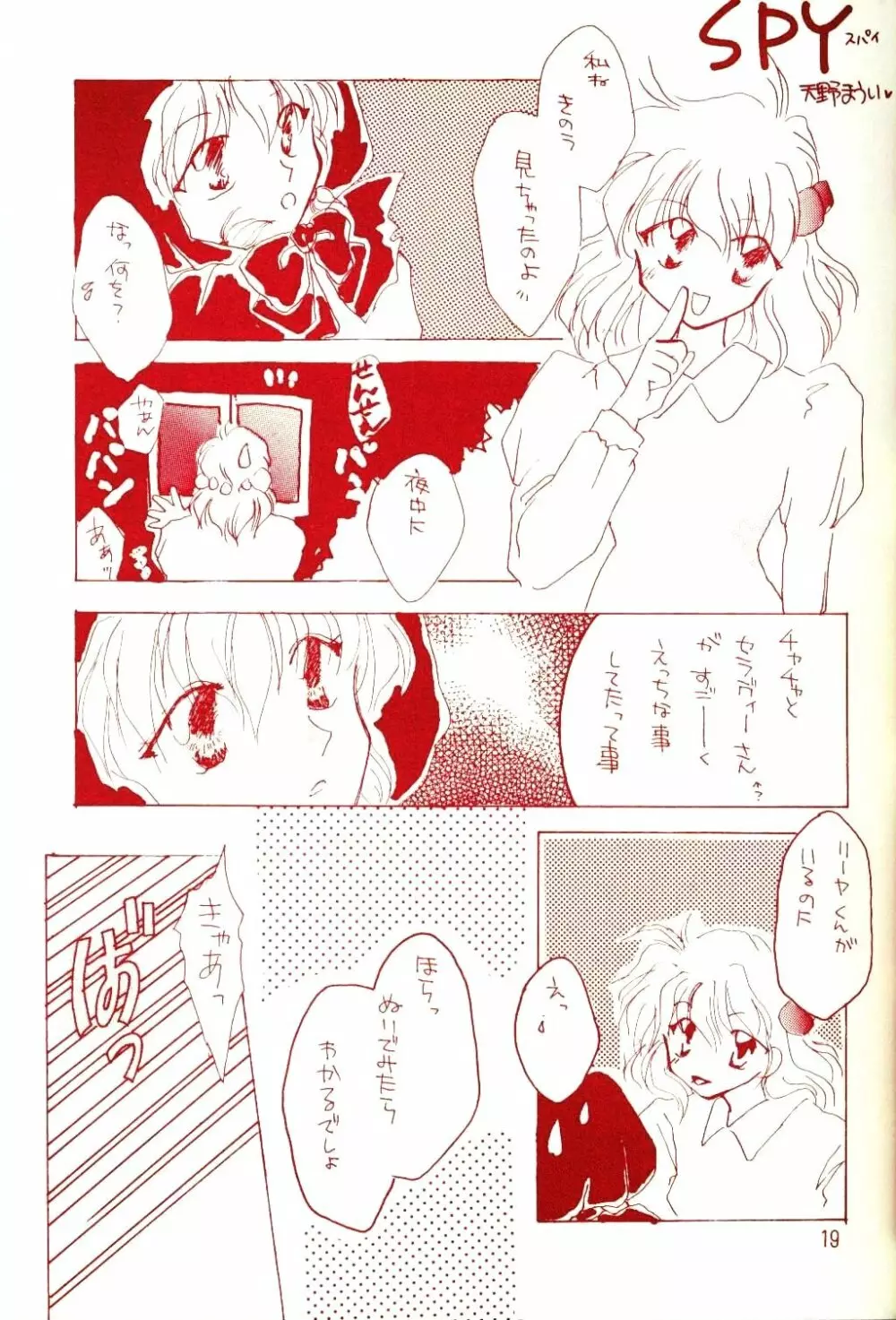 赤ずきんはお年ごろ Page.17