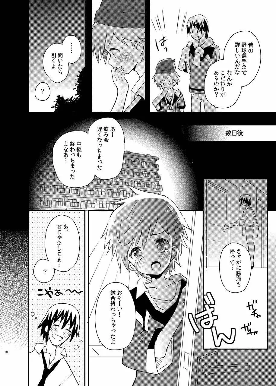 となりのレプリカユニフォーム Page.10