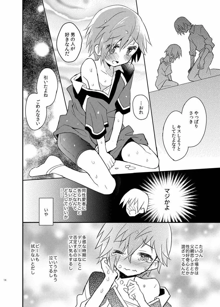 となりのレプリカユニフォーム Page.14