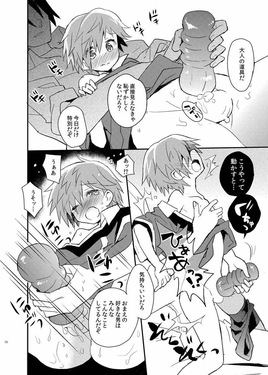 となりのレプリカユニフォーム Page.18